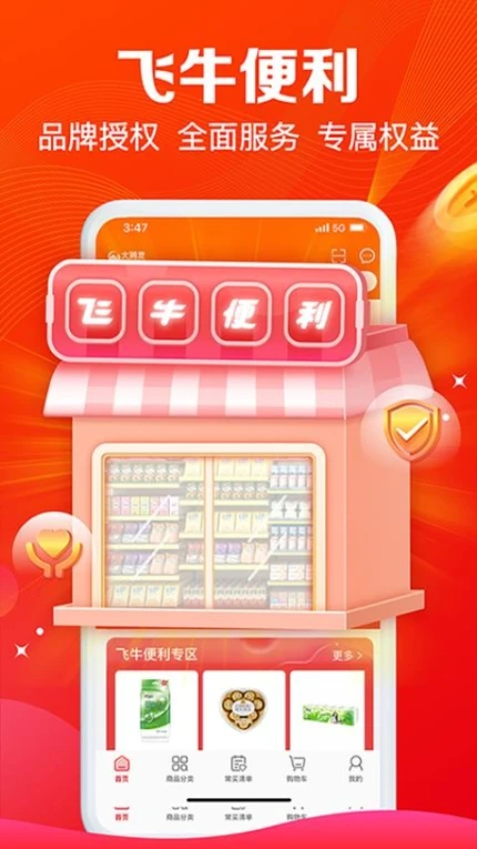 大润发e路发官网版 v1.5.7图