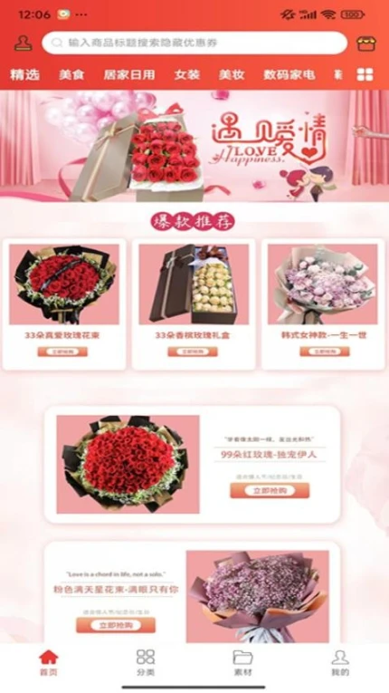 蒜优惠APP v0.0.8图