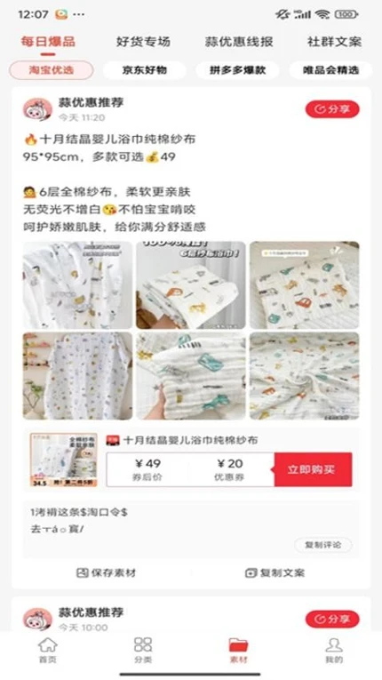 蒜优惠APP v0.0.8图