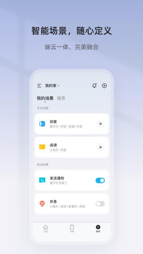智家精灵app v3.11.8图