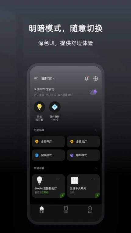 智家精灵app v3.11.8图