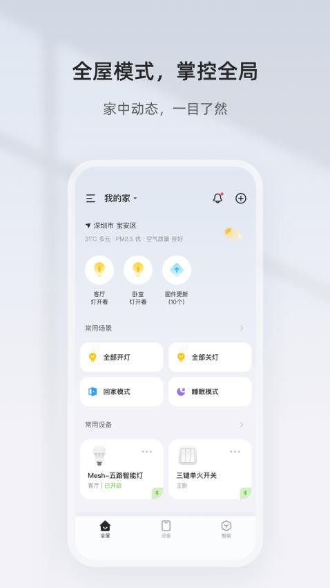智家精灵app v3.11.8图