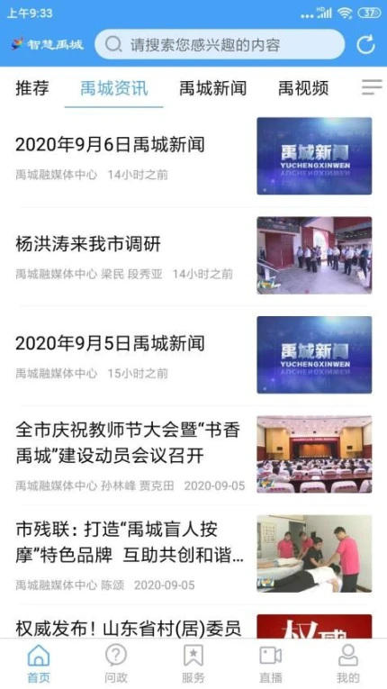 智慧禹城最新版 v0.0.31图