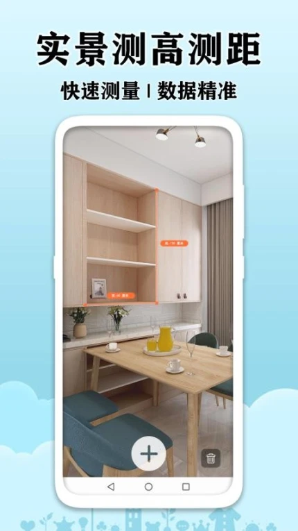 AR尺子测量测距最新版 v2.0.1.1图