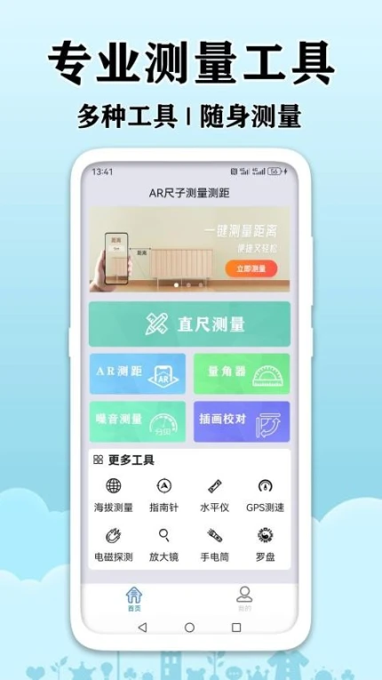 AR尺子测量测距最新版 v2.0.1.1图