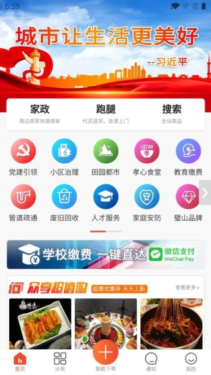 众享城市生活最新版 v3.8.3图