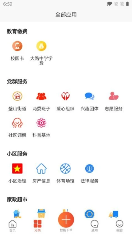 众享城市生活最新版 v3.8.3图
