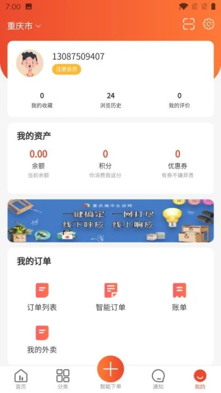 众享城市生活最新版 v3.8.3图
