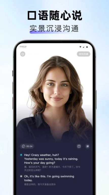 口语随心说手机版 v1.2.0图