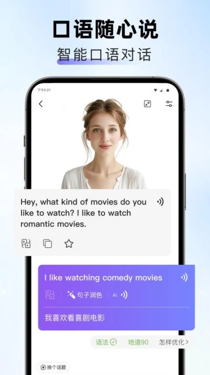 口语随心说手机版 v1.2.0图