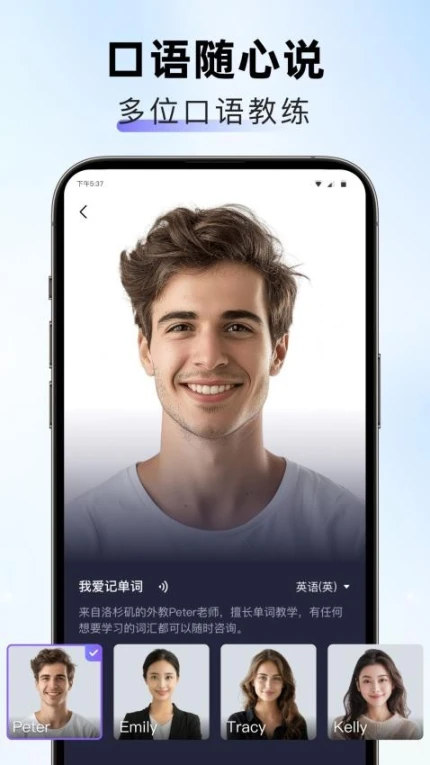 口语随心说手机版 v1.2.0图