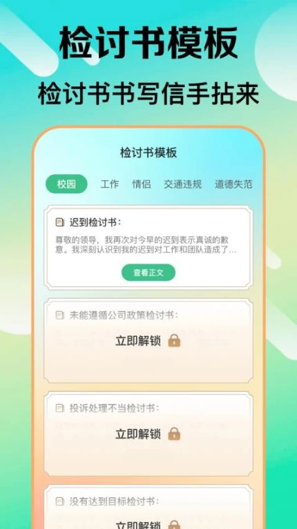 检讨书生成大师手机版 v6.0.0图