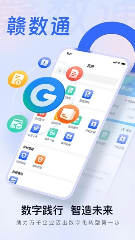 赣数通官方版 v1.2.1图