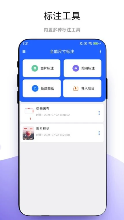 全能尺寸标注最新版 v1.0.1图