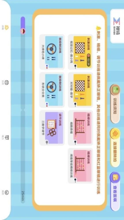 视琦视觉训练系统app v2.10.4图