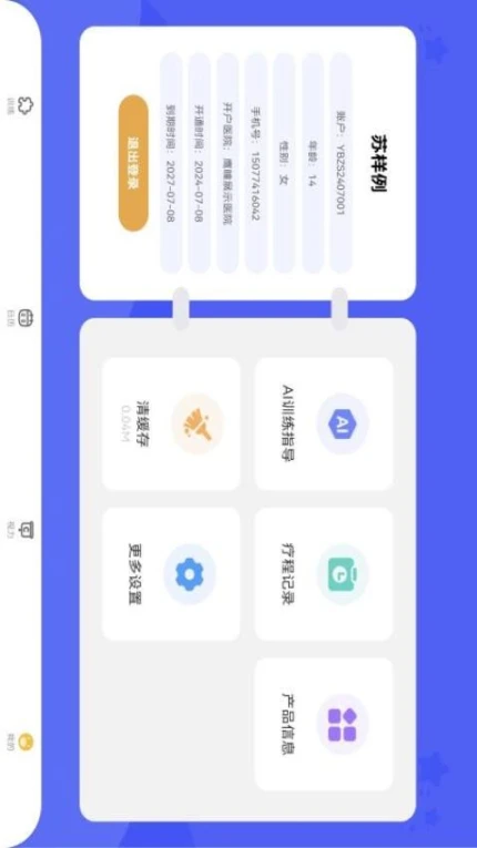 视琦视觉训练系统app v2.10.4图
