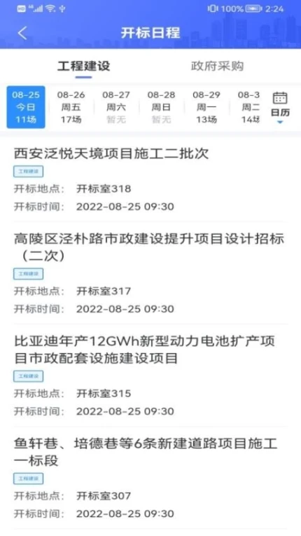 西安交易官网版 v2.0.6图