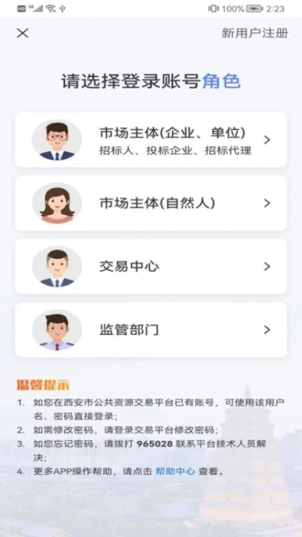 西安交易官网版 v2.0.6图