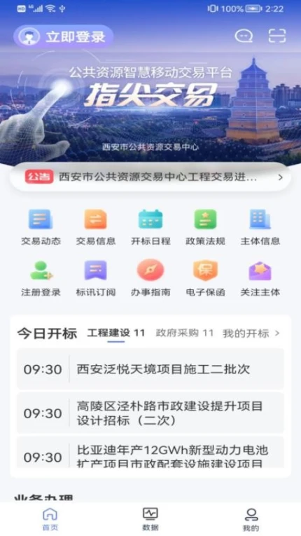 西安交易官网版 v2.0.6图