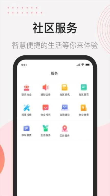 首开益点通官方版 v3.6.1图