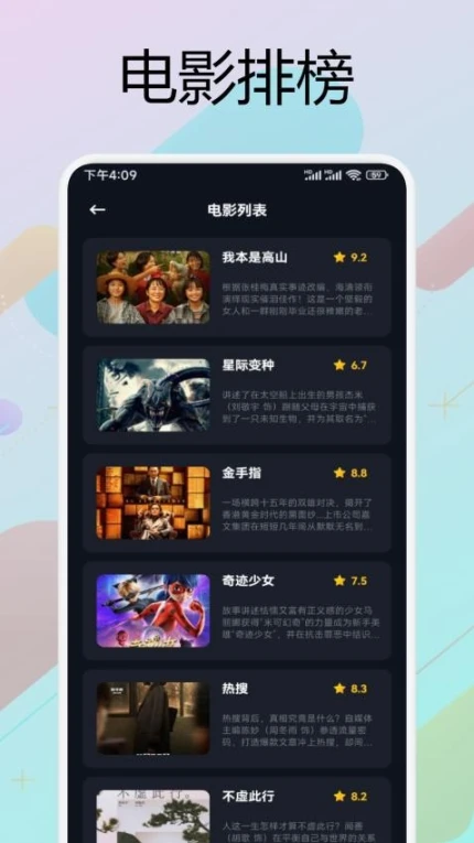 悟空影视官网版图