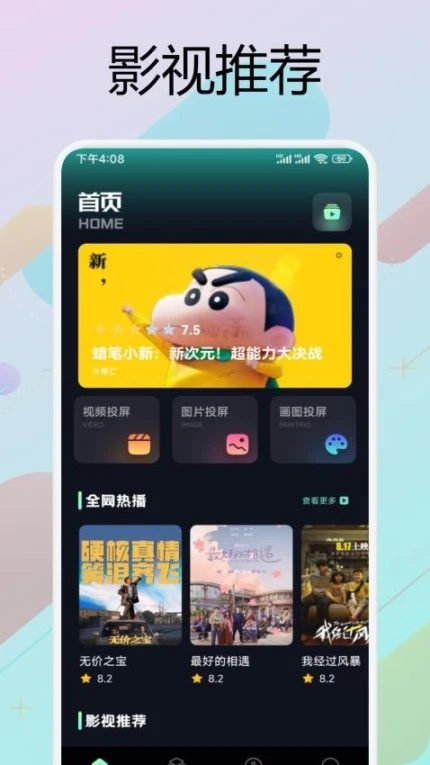 悟空影视官网版图