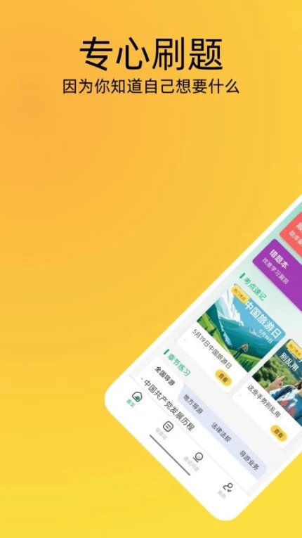 导游证刷题宝手机版 v1.2.0图