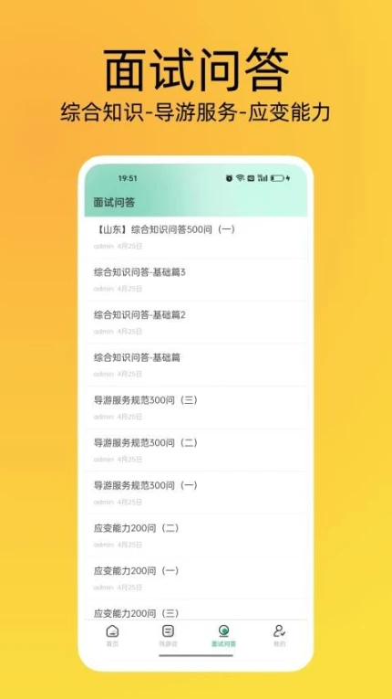 导游证刷题宝手机版 v1.2.0图