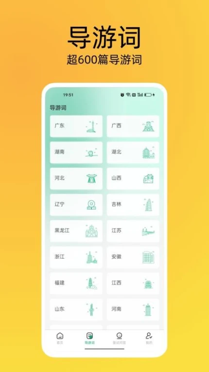 导游证刷题宝手机版 v1.2.0图