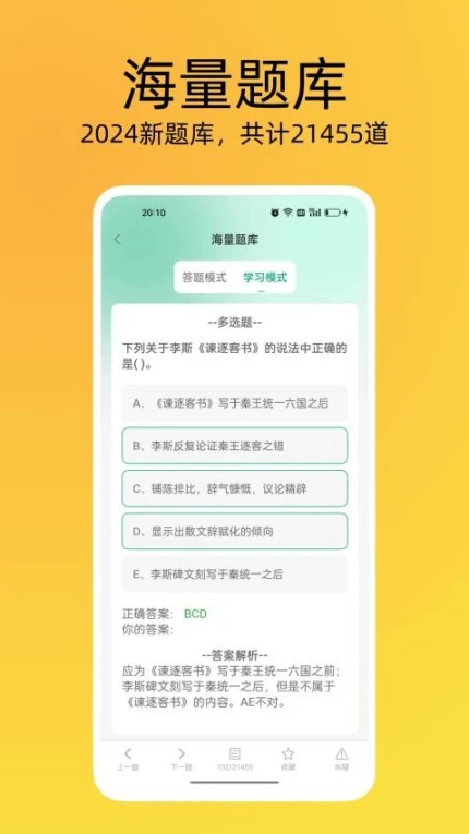 导游证刷题宝手机版 v1.2.0图