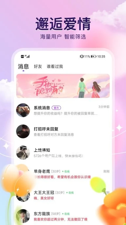 来闪恋APP v1.0.4图