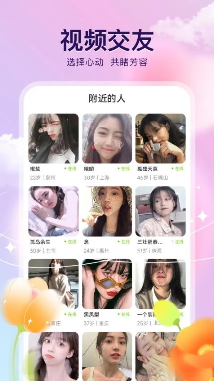 来闪恋APP v1.0.4图