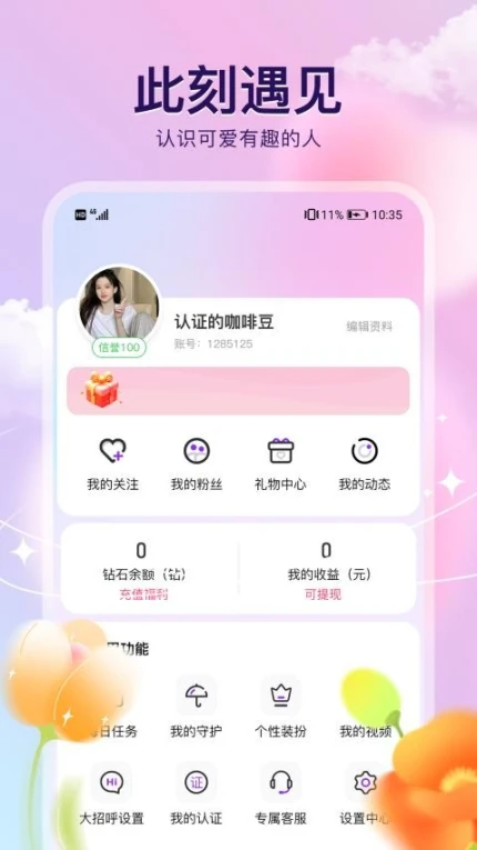 来闪恋APP v1.0.4图