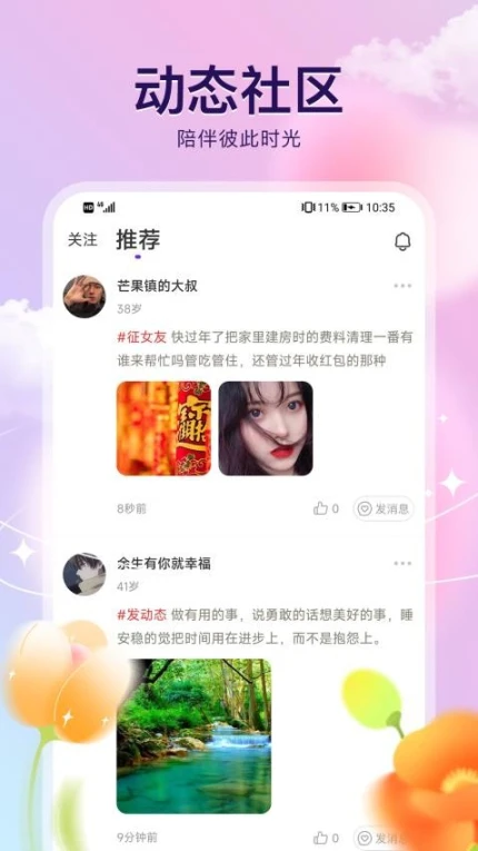 来闪恋APP v1.0.4图