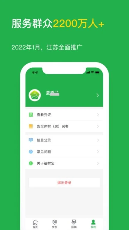 福村宝app v4.5.1图
