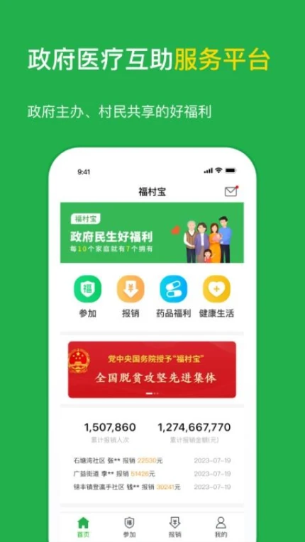 福村宝app v4.5.1图