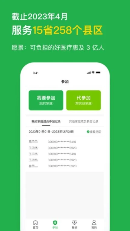 福村宝app v4.5.1图