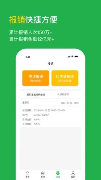 福村宝app v4.5.1图