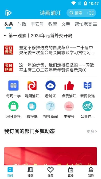 诗画浦江官网版 v1.2.9图