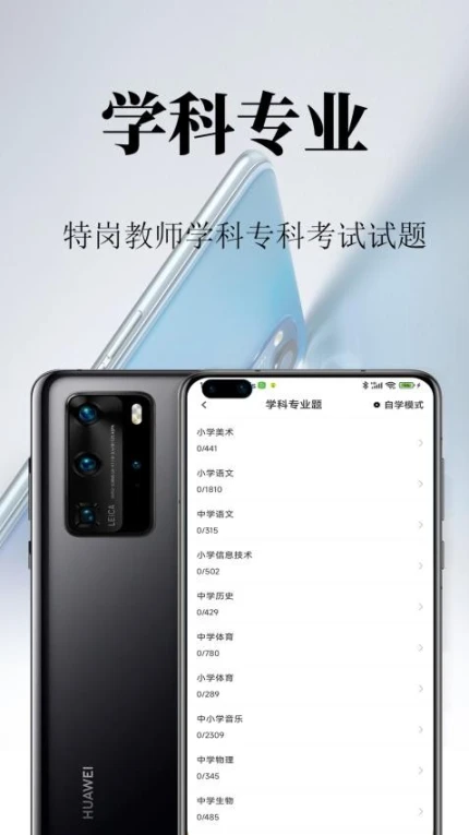 特岗教师鸣题库APP v1.0图
