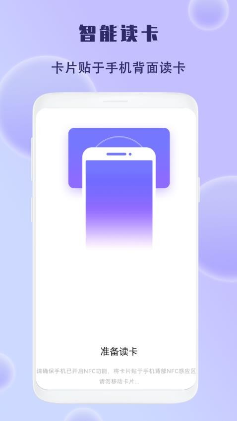 手机智能NFC钥匙免费版 v1.4图