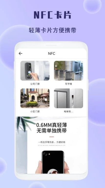 手机智能NFC钥匙免费版 v1.4图
