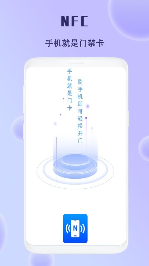 手机智能NFC钥匙免费版 v1.4图