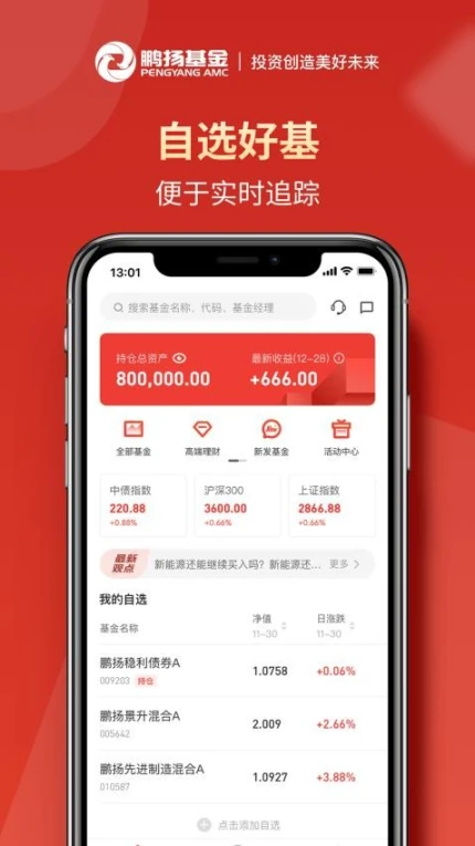 鹏扬好基通官方版 v2.4.0图