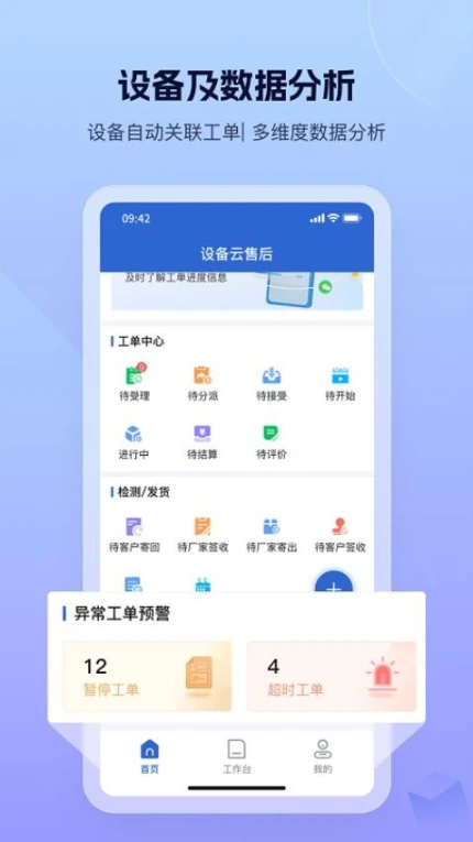 设备云售后官网版 v1.0.1图
