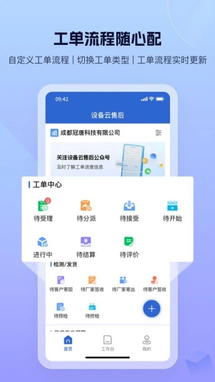 设备云售后官网版 v1.0.1图