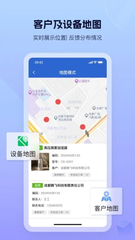 设备云售后官网版 v1.0.1图