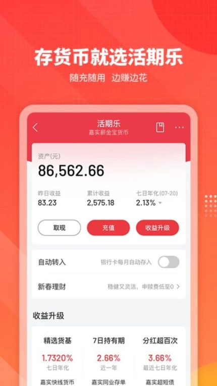 嘉实理财嘉app v9.6.5图