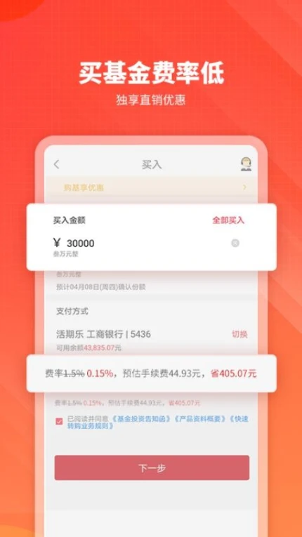 嘉实理财嘉app v9.6.5图