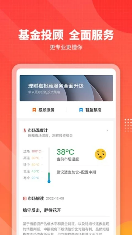 嘉实理财嘉app v9.6.5图